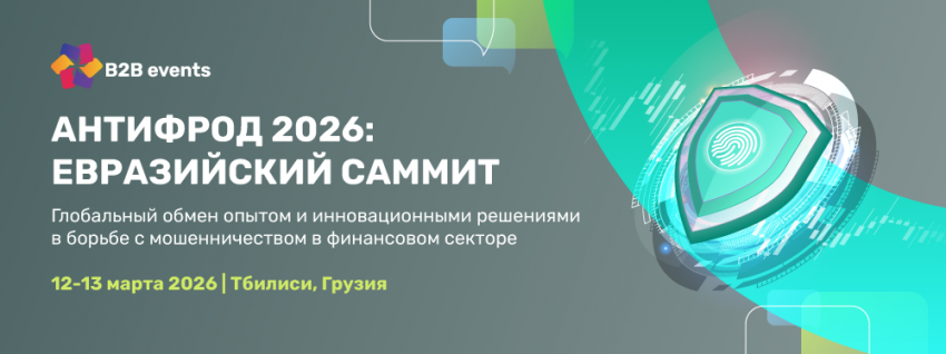 12-13 марта 2026, Тбилиси, Грузия