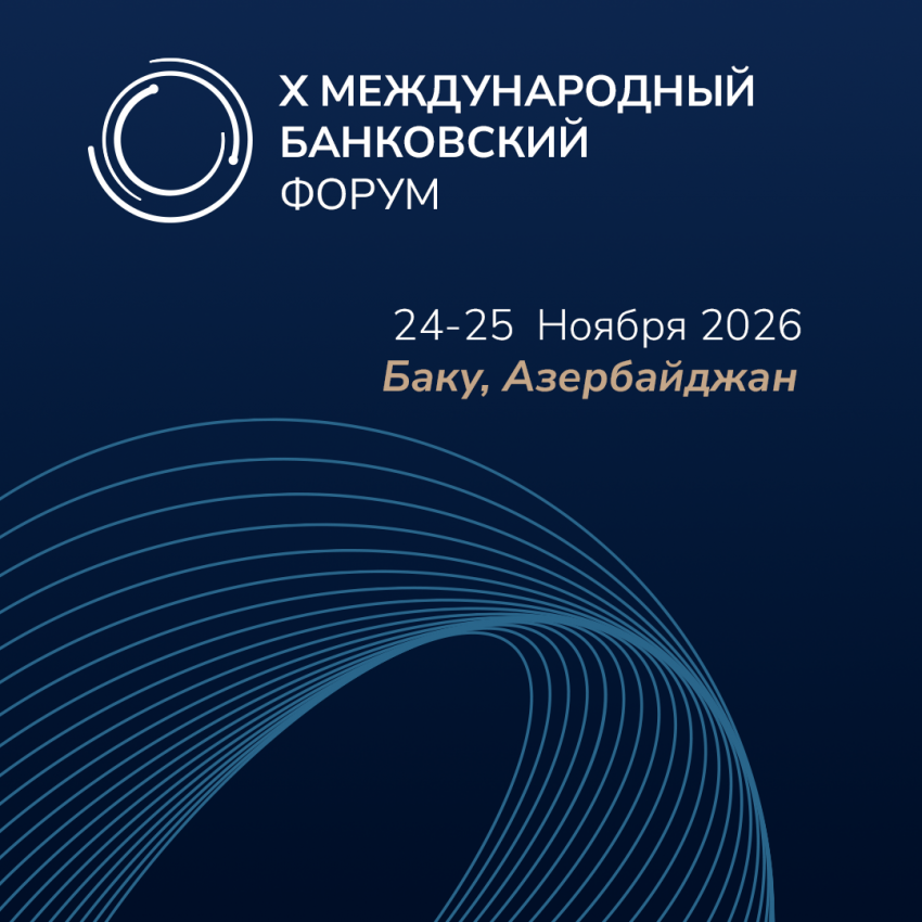 Баку состоится X Международный банковский форум