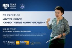 «Эффективные коммуникации»
