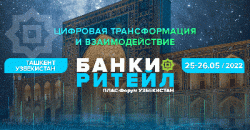 Международный ПЛАС-Форум «Банки и ритейл. Цифровая трансформация и взаимодействие» – уже в мае!