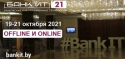 2021 yil 19-21 oktyabr kunlari Minskda (Belarus Respublikasi) "BANKIT-2021" bank axborot texnologiyalari bo'yicha XVII Xalqaro forumi bo'lib o'tadi.